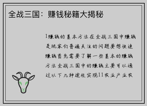 全战三国：赚钱秘籍大揭秘